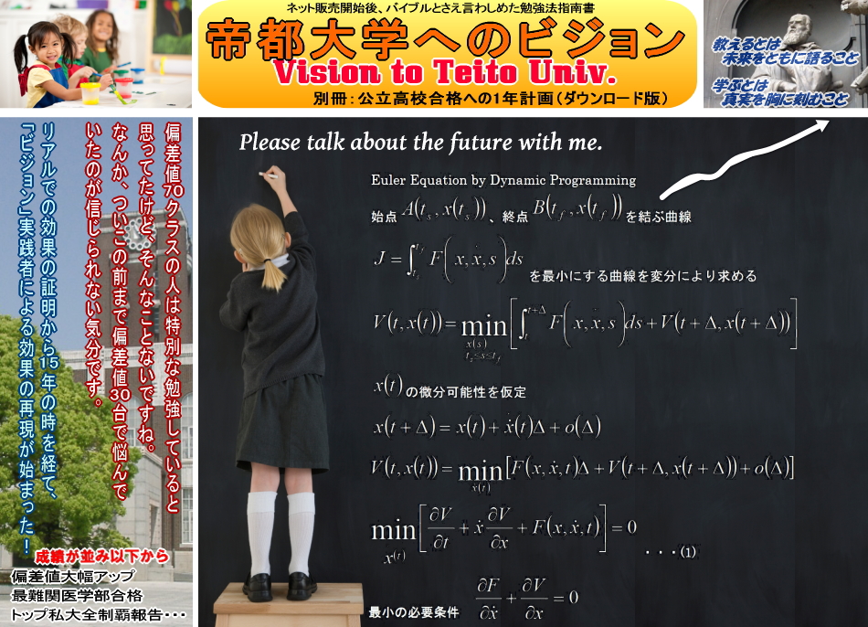 脳科学もそのエビデンスを与える帝都大学へのビジョン
